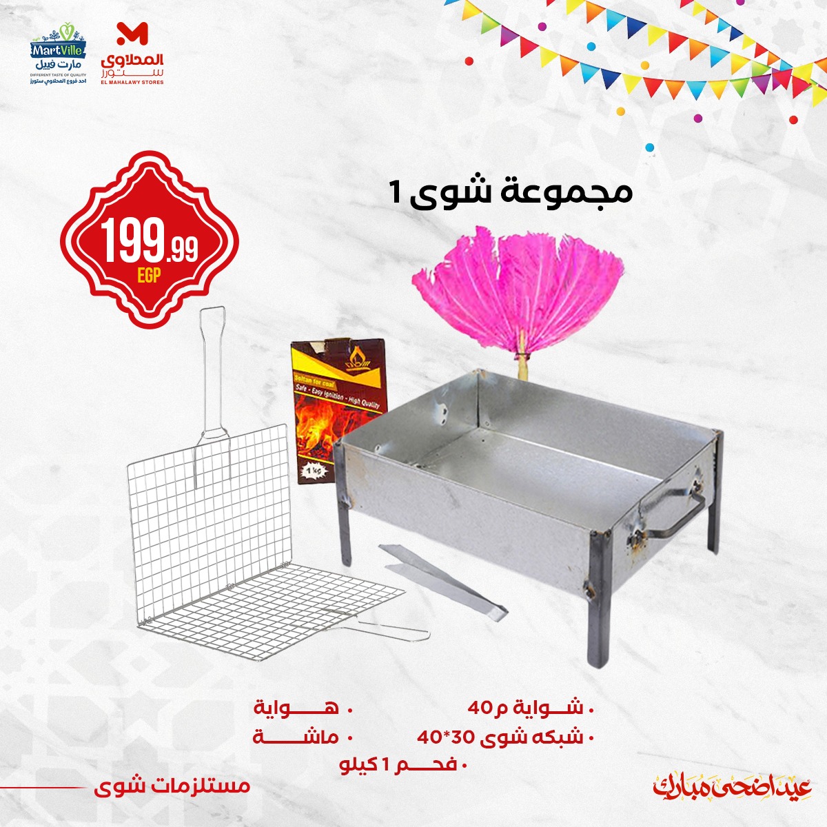 el-mahallawy offers from 3jun to 4jun 2025 عروض المحلاوي من 3 يونيو حتى 4 يونيو 2025 صفحة رقم 1